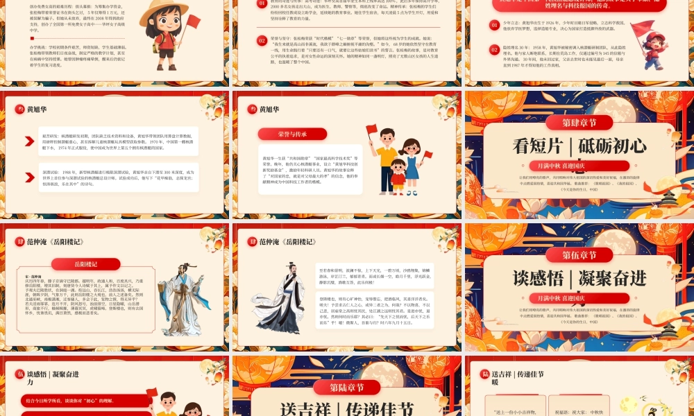 红色中国风中秋国庆道德讲堂.pptx