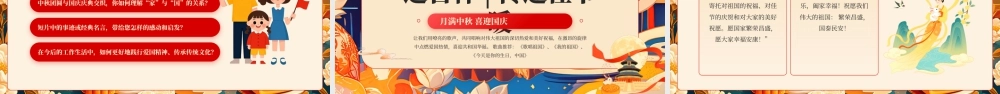红色中国风中秋国庆道德讲堂.pptx