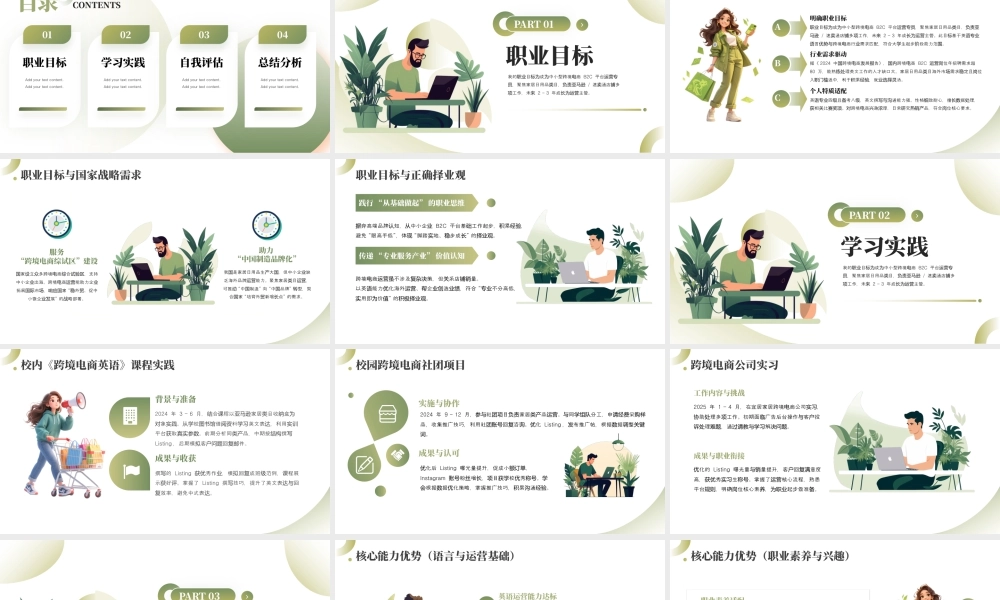 英语专业大学生生涯发展展示15.pptx