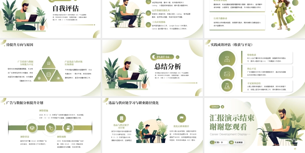 英语专业大学生生涯发展展示15.pptx