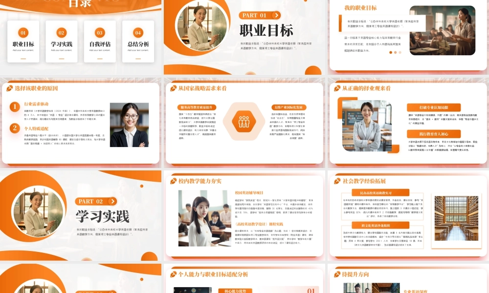 英语专业大学生生涯发展展示1.pptx