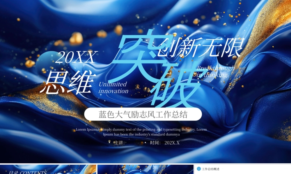 蓝色思维突破创新无限 .pptx