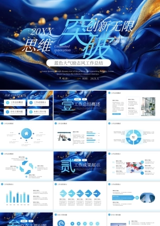 蓝色思维突破创新无限 .pptx
