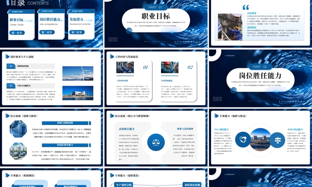 电气工程和自动化专业大学生求职综合展示13.pptx
