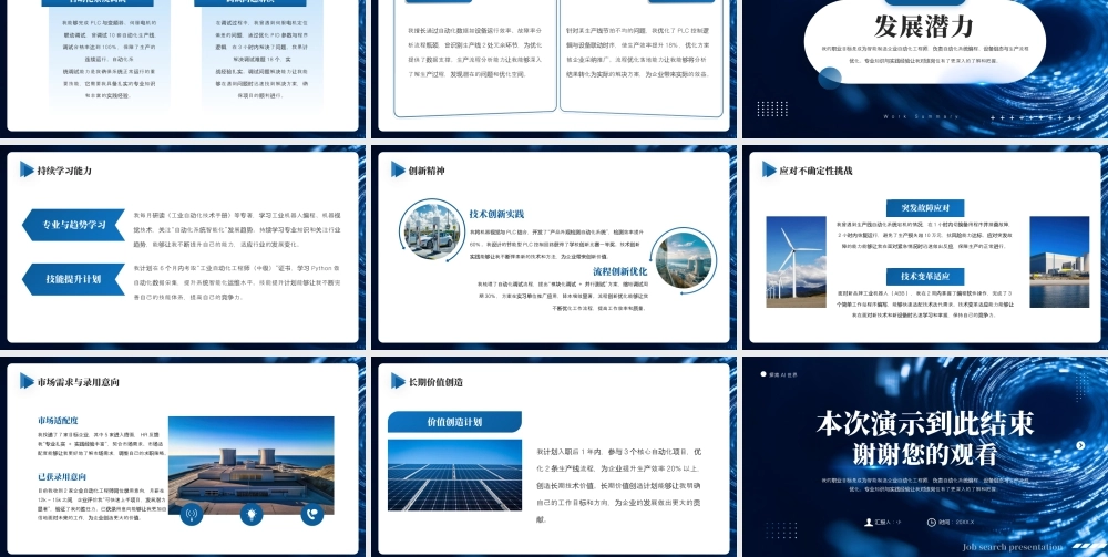 电气工程和自动化专业大学生求职综合展示13.pptx