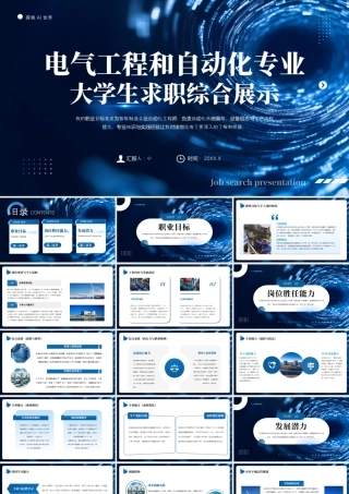电气工程和自动化专业大学生求职综合展示13.pptx