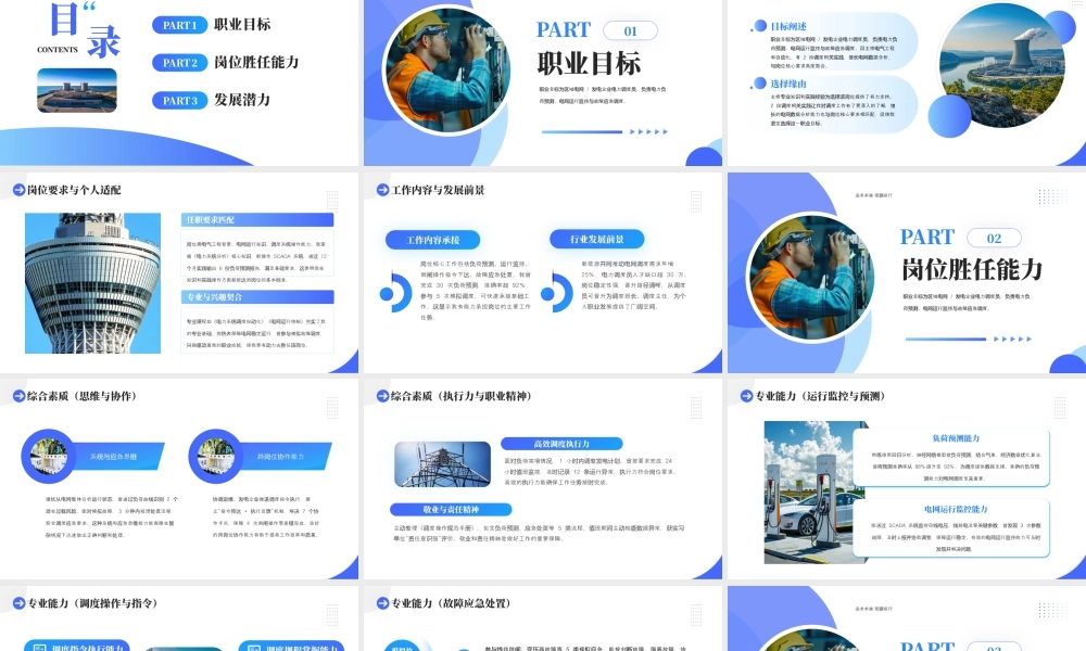 电气工程和自动化专业大学生求职综合展示2.pptx
