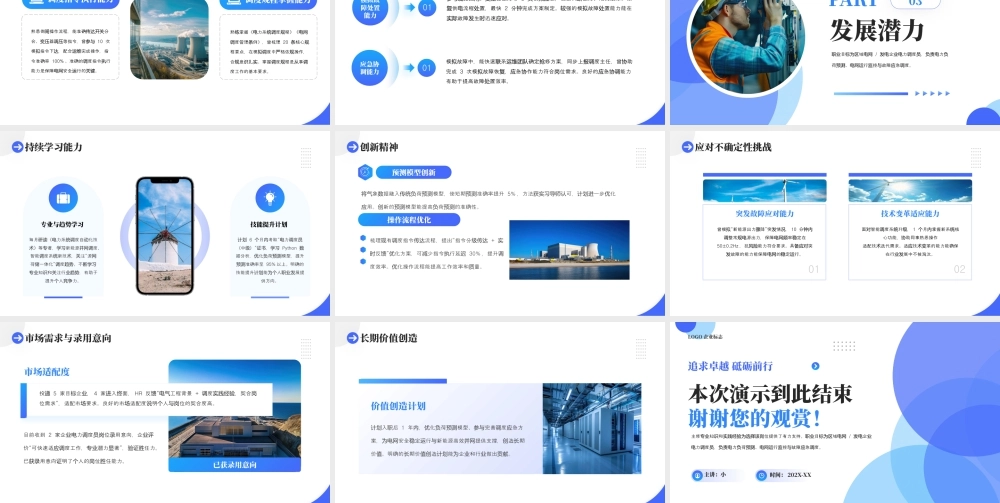 电气工程和自动化专业大学生求职综合展示2.pptx