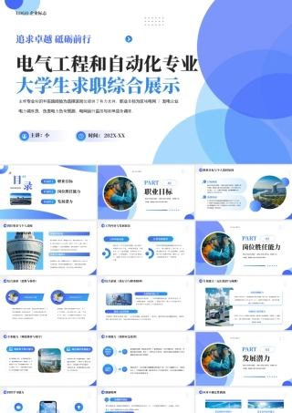 电气工程和自动化专业大学生求职综合展示2.pptx