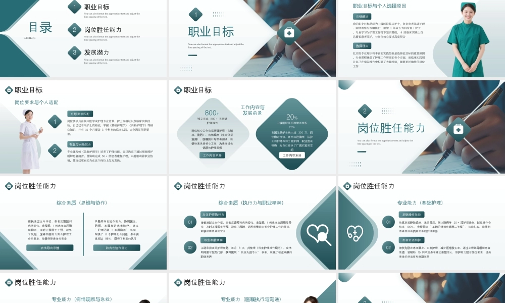 临床医学专业大学生求职展示.pptx
