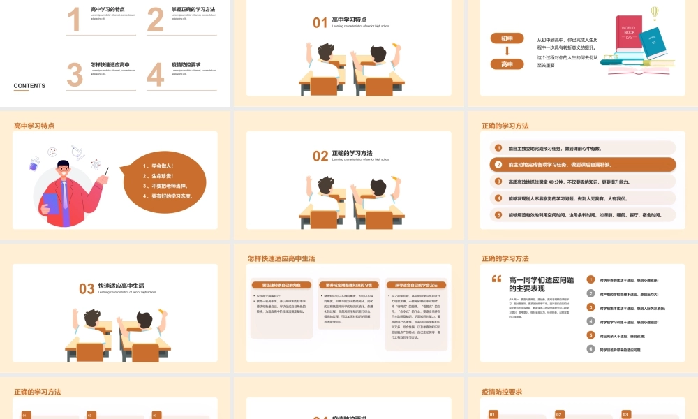 高中 你好——高中新生开学第一课 .pptx
