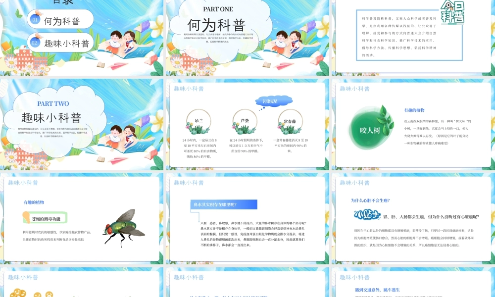 蓝色卡通趣味科普小讲堂 .pptx