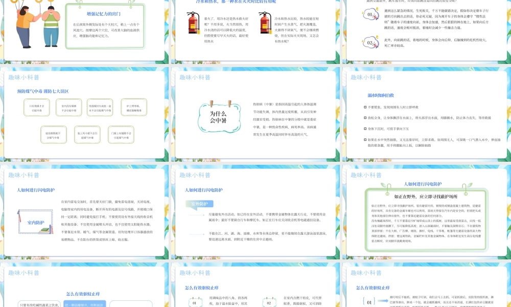 蓝色卡通趣味科普小讲堂 .pptx