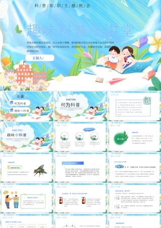 蓝色卡通趣味科普小讲堂 .pptx