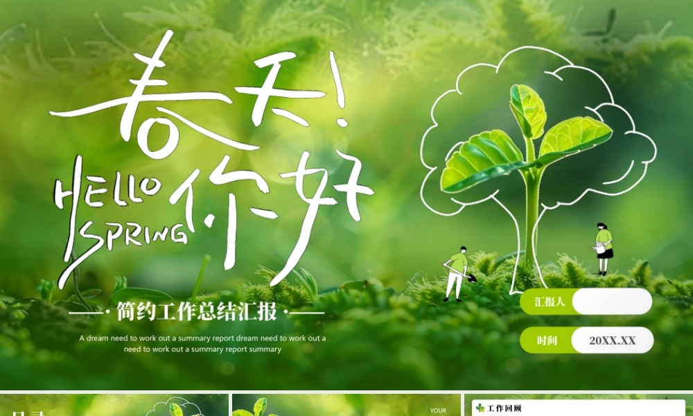 绿色植物系小清新“春天你好”简约工作总结汇报.pptx