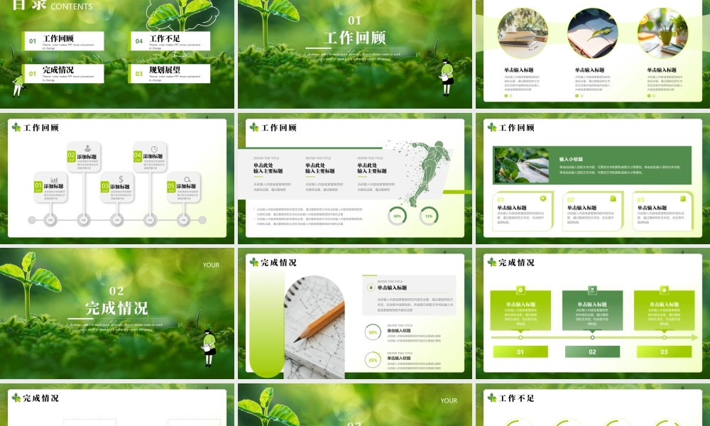 绿色植物系小清新“春天你好”简约工作总结汇报.pptx