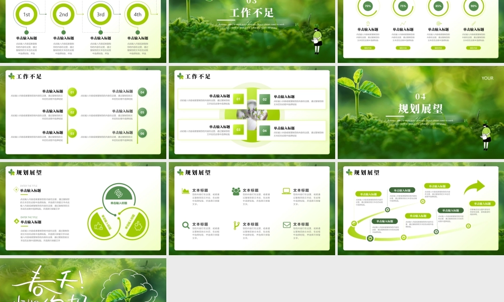 绿色植物系小清新“春天你好”简约工作总结汇报.pptx