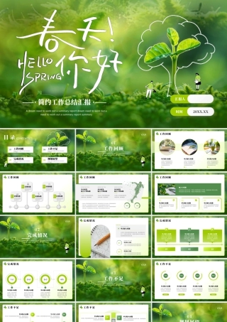 绿色植物系小清新“春天你好”简约工作总结汇报.pptx
