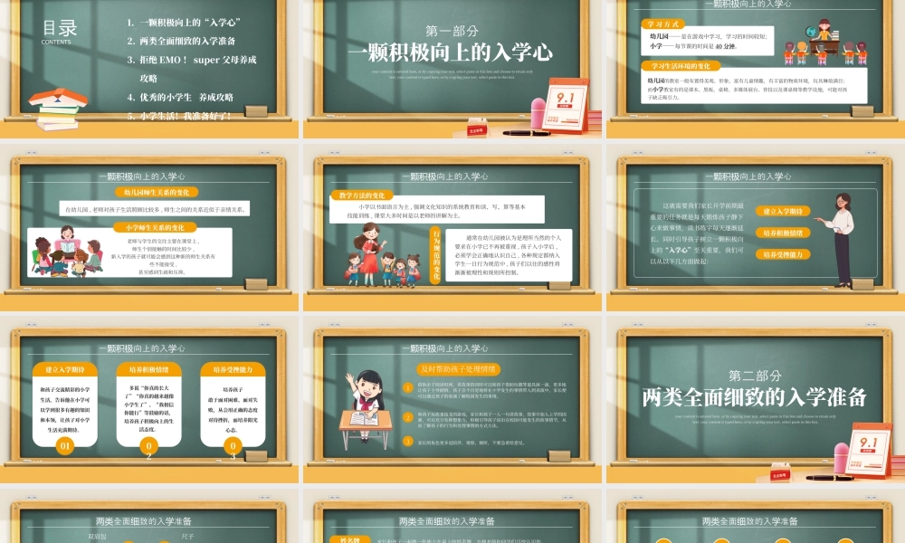 欢迎新同学中小学开学第一课 .pptx