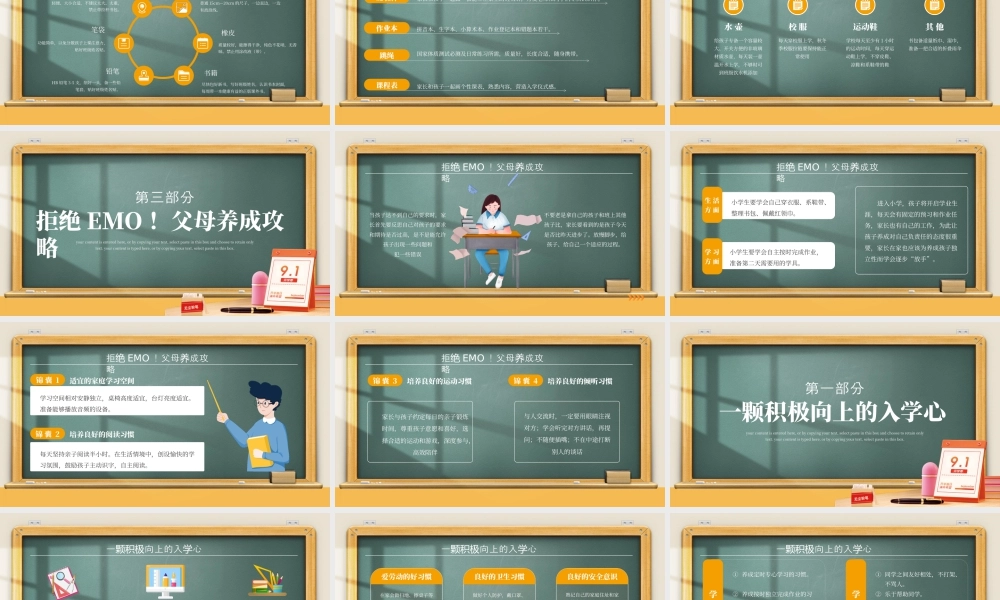 欢迎新同学中小学开学第一课 .pptx
