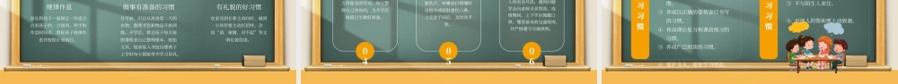 欢迎新同学中小学开学第一课 .pptx
