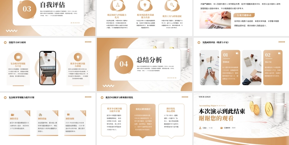 会计学专业大学生生涯发展展示7.pptx