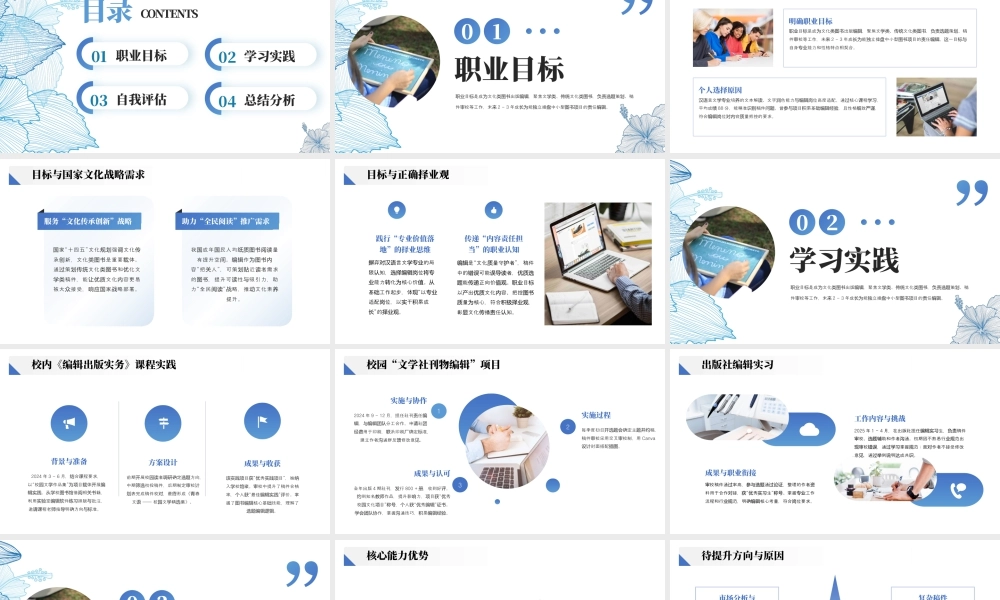 汉语言文学专业大学生生涯发展展示2.pptx
