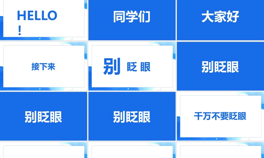 蓝色简约风老师自我介绍快闪.pptx