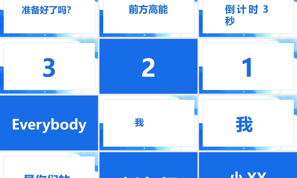 蓝色简约风老师自我介绍快闪.pptx