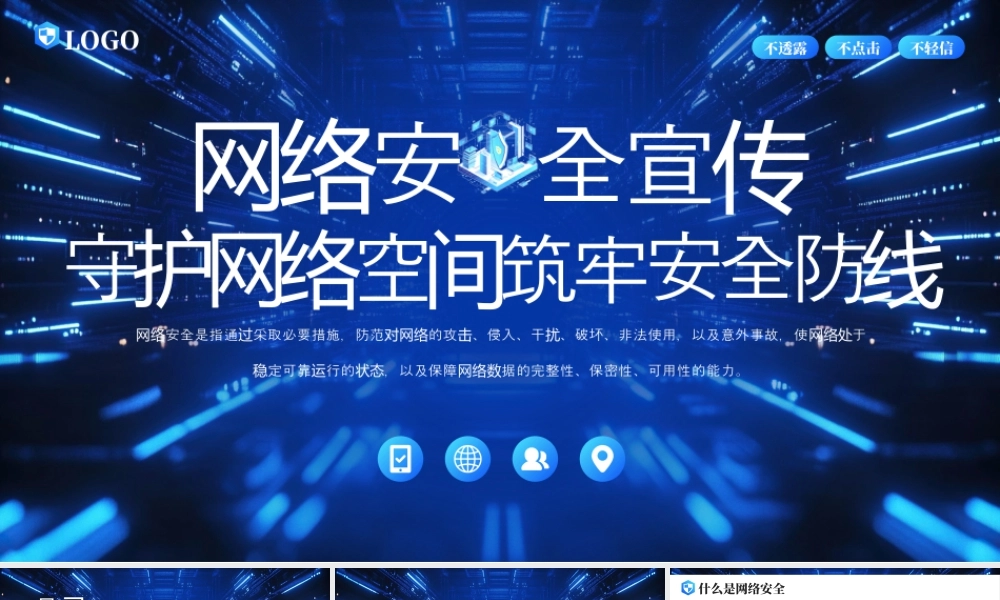 蓝色科技2025网络安全宣传 .pptx