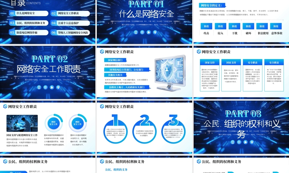蓝色科技2025网络安全宣传 .pptx