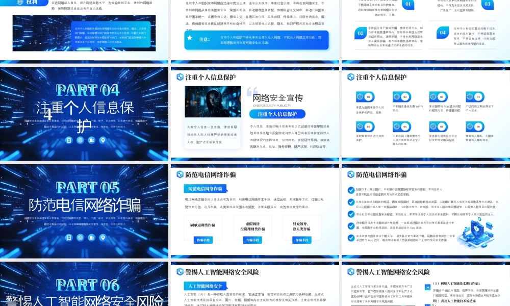 蓝色科技2025网络安全宣传 .pptx