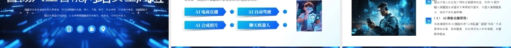 蓝色科技2025网络安全宣传 .pptx