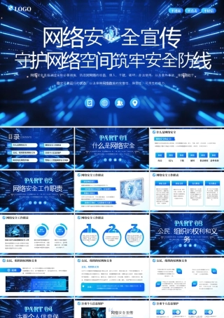 蓝色科技2025网络安全宣传 .pptx