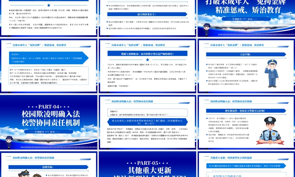蓝色简约治安管理处罚法解读 .pptx