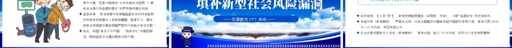 蓝色简约治安管理处罚法解读 .pptx
