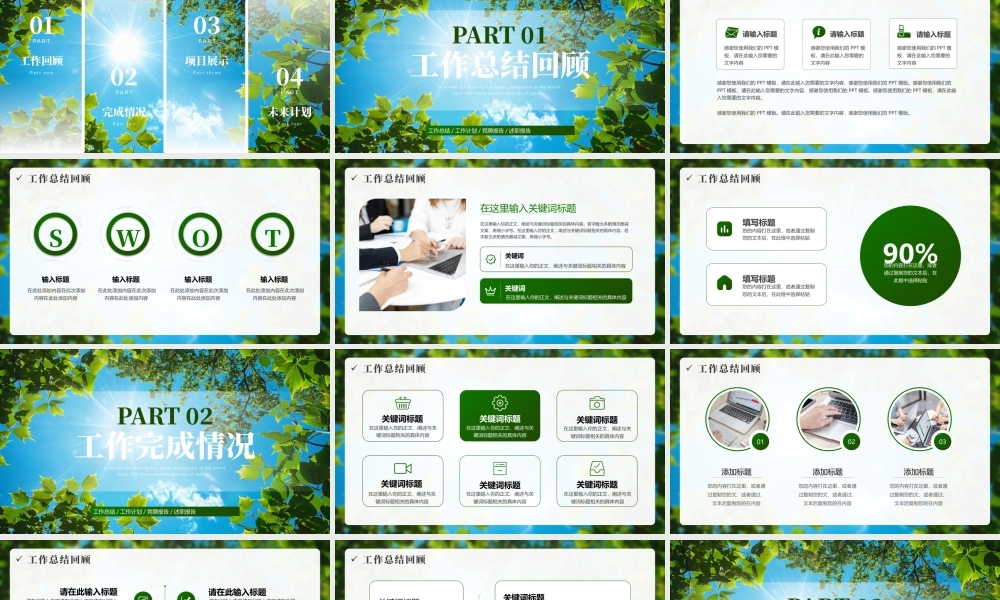 蓝天绿叶背景的“循光而往终至璀璨”简约小清新工作总结.pptx