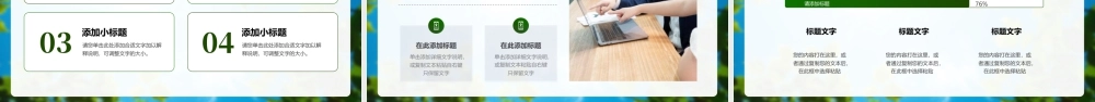 蓝天绿叶背景的“循光而往终至璀璨”简约小清新工作总结.pptx