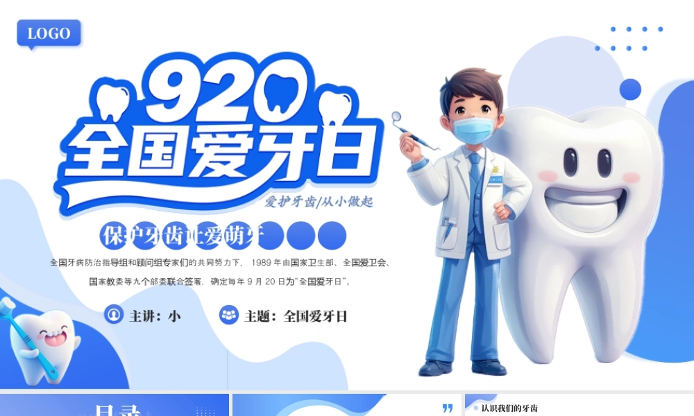 蓝色创意全国爱牙日牙科医院主题宣传.pptx