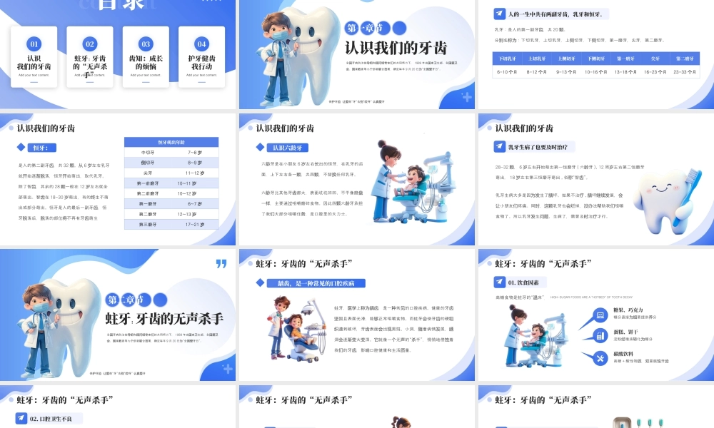 蓝色创意全国爱牙日牙科医院主题宣传.pptx