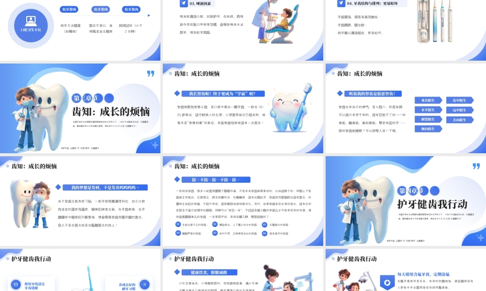 蓝色创意全国爱牙日牙科医院主题宣传.pptx