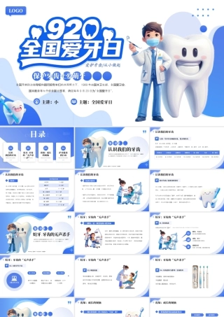 蓝色创意全国爱牙日牙科医院主题宣传.pptx