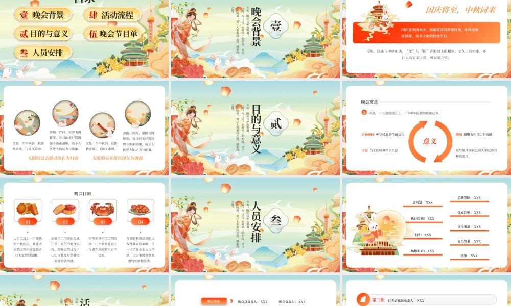 红色迎中秋庆国庆活动策划 .pptx