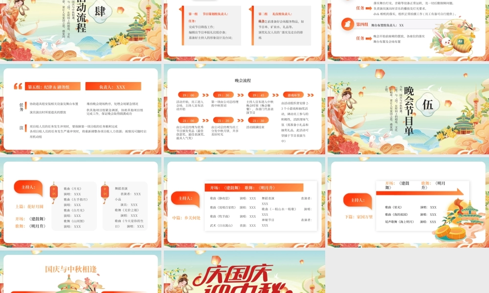 红色迎中秋庆国庆活动策划 .pptx