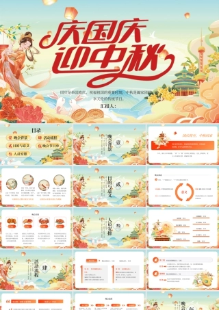 红色迎中秋庆国庆活动策划 .pptx