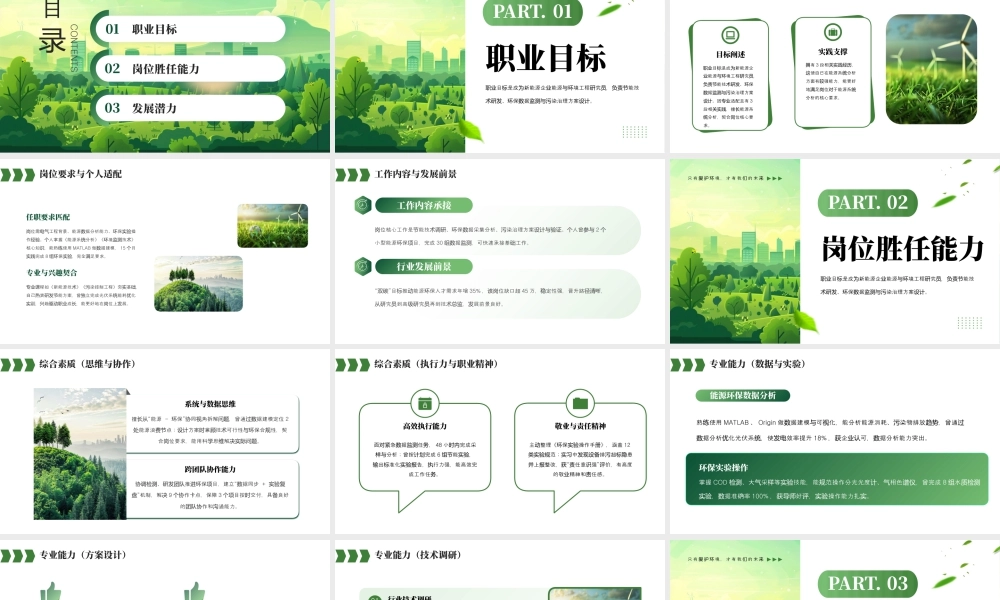 电气工程和自动化专业大学生求职综合展示9.pptx