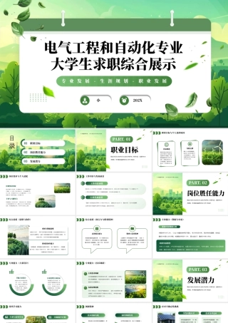 电气工程和自动化专业大学生求职综合展示9.pptx