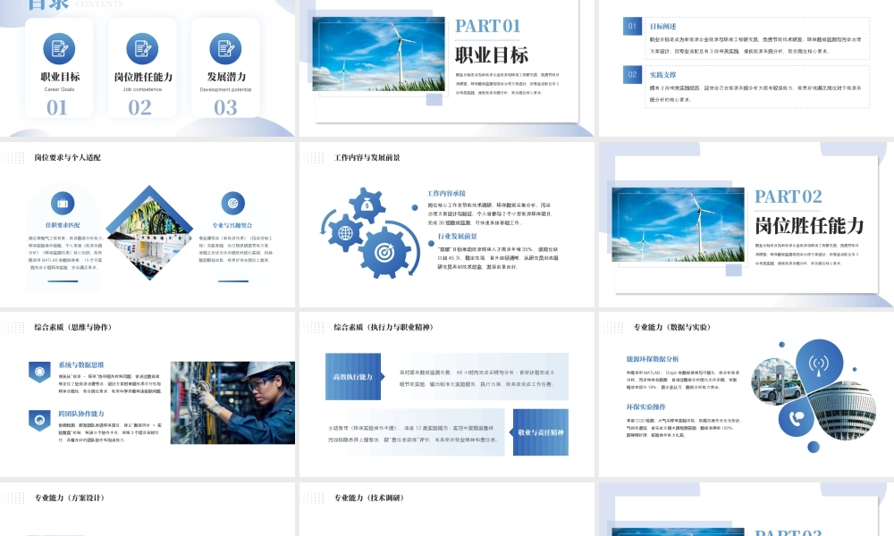 电气工程和自动化专业大学生求职综合展示11.pptx