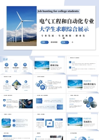 电气工程和自动化专业大学生求职综合展示11.pptx