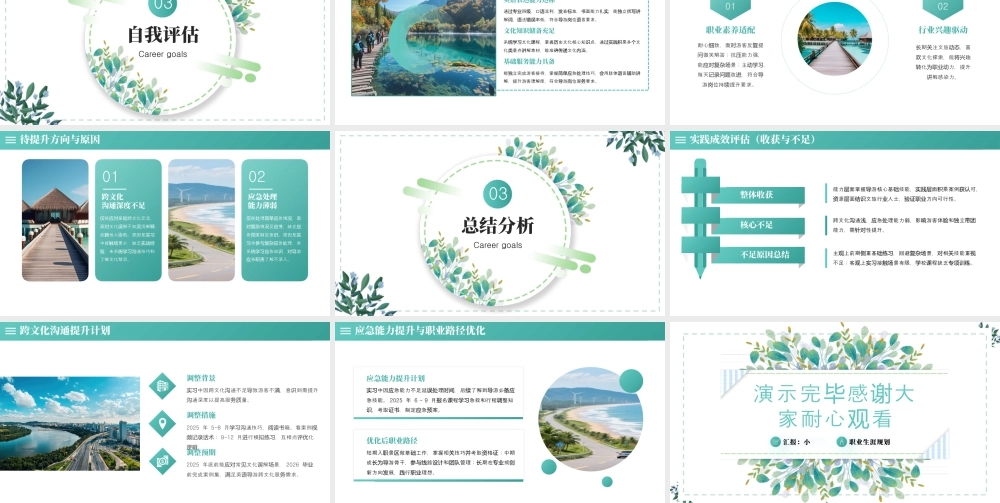 英语专业大学生生涯发展展示12.pptx